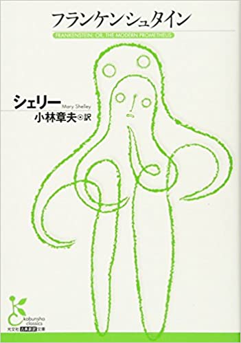 686『（英文）メアリー・シェリーの物語集』1976年 / London 3079】 <strong>○ メアリー・シェリー （小林章夫：訳） 『<font